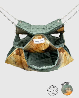 Триповерховий Гамачок | Осінь